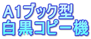 A1�u�b�N�^ �����R�s�[�@ 